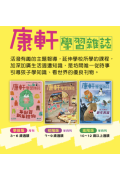 康軒學習雜誌-學前版(1年12期)【訂閱禮：身體為什麼系列四本】（香港包郵到宅）（續訂加贈1期）